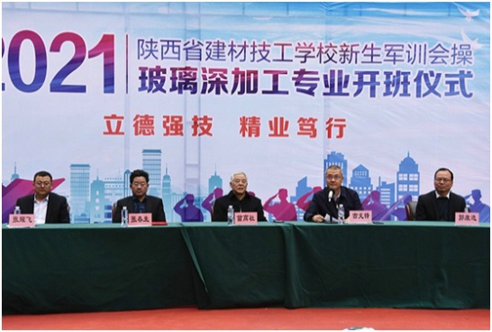 陜西省建材技工學(xué)校舉行2021級(jí)新生軍訓(xùn)會(huì)操暨玻璃深加工專業(yè)開班儀式